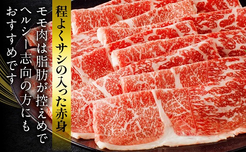 宮崎牛モモ すき焼き・しゃぶしゃぶ用 500g_M243-005