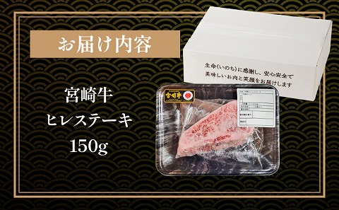 宮崎牛ヒレステーキ1枚 合計150g_M243-007_03