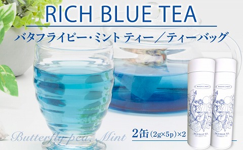 RICH BLUE TEA(５P)×2缶_M263-007