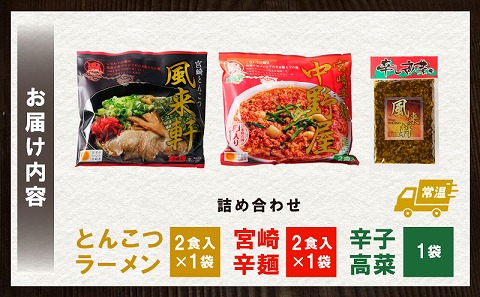 å®®åŽãšããã€é¢šæ¥è» è©°ãåããïŒãšããã€ã©ãŒã¡ã³ã»å®®åŽèŸéººïŒåžžæž©ç麺ïŒå2é£ãèŸåé«è1è¢ïŒ_M285-004-02