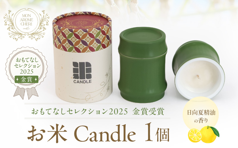 お米Candle 日向夏精油の香り キャンドル ろうそく お米_M289-008