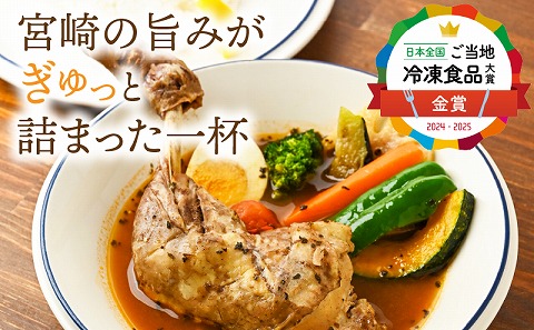宮崎日南どり骨付きもものスープカレーセット_M310-002