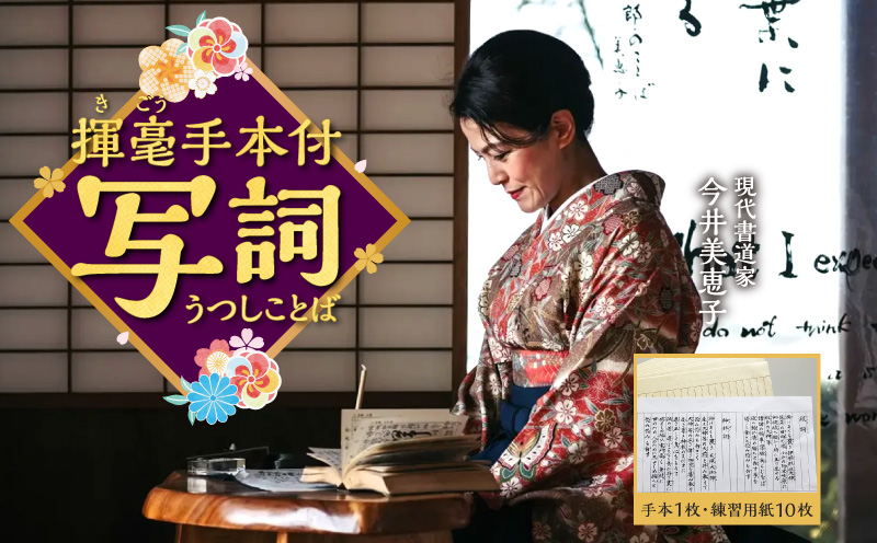 書道家今井美恵子揮毫手本付 写詞(うつしことば) 祝詞 写詞 書道 祓詞 神拝詞 大祓詞 練習用紙 練習 用紙 毛筆 筆ペン 書く 趣味 文芸 手本付 お手本 お手本付き_M314-001