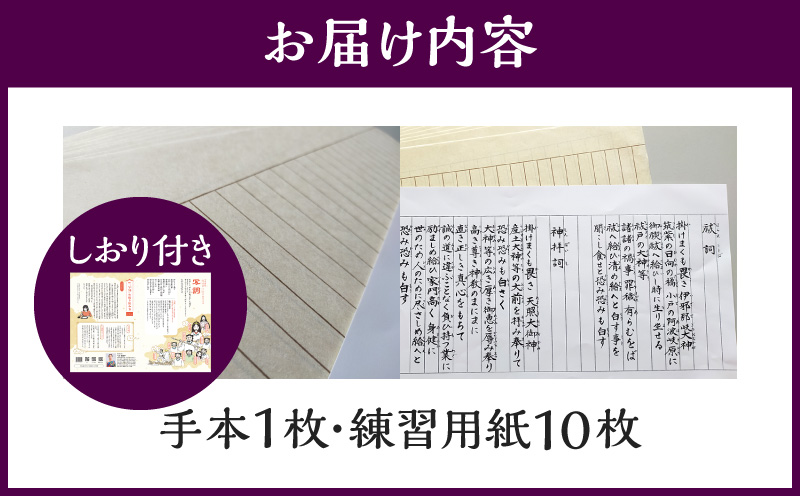 書道家今井美恵子揮毫手本付 写詞(うつしことば) 祝詞 写詞 書道 祓詞 神拝詞 大祓詞 練習用紙 練習 用紙 毛筆 筆ペン 書く 趣味 文芸 手本付 お手本 お手本付き_M314-001