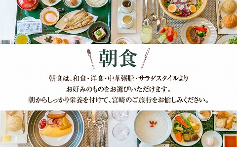 ザ・メイビア宮崎(旧)ガーデンテラス宮崎ホテル＆リゾート　デラックスツインペア宿泊チケット１泊朝食付き_M319-004