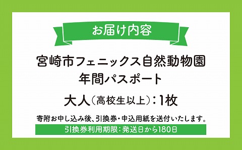 宮崎市フェニックス自然動物園年間パスポート（大人）_M353-004-02