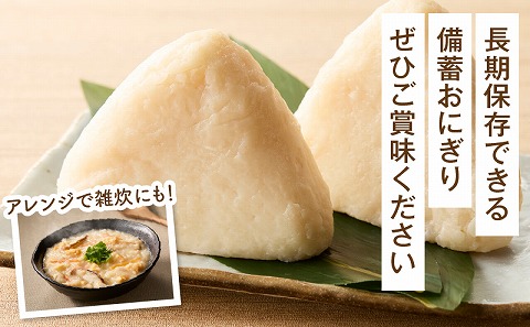日本おにぎり（和風だし味） おにぎり アレルギーフリー グルテンフリー 備蓄 だし出汁 鰹 ローリングストック  長期保存 常温保存 非常食_M358-001-02