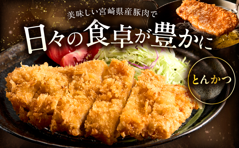 宮崎県産豚肉『とんかつ用』セット(ロース・ヒレ)合計2kg_M365-004