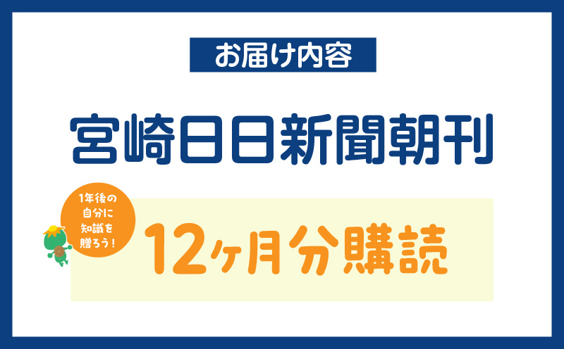 宮崎日日新聞 12ヶ月分 地方新聞 地域新聞 ローカル新聞 新聞 日刊紙 朝刊_M366-001-04