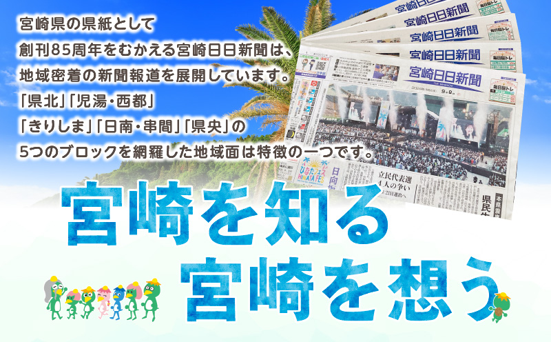 宮崎日日新聞 1ヶ月分 地方新聞 地域新聞 ローカル新聞 新聞 日刊紙 朝刊_M366-001-01