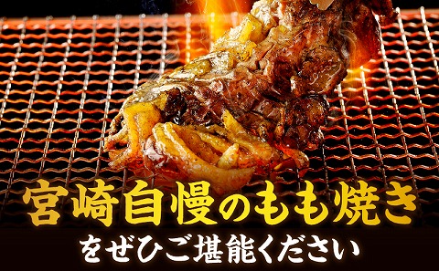 宮崎もも焼き専門店【裸一貫】骨付き鶏もも炭火焼(バラシ)3本セット モモ肉 もも焼き 骨付き 炭火焼 親鶏 真空パック 鶏肉 鶏_M370-001
