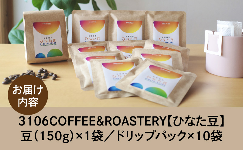 3106COFFEE&ROASTERYãã²ãªãè±ãè±150gÃ1è¢ã»ããªããããã¯10è¢ ã³ãŒã㌠çç² ã²ãªãè± ãªãªãžãã«ãã¬ã³ã èªå®¶çç
çç
士 ã¹ãã·ã£ã«ãã£ã³ãŒã㌠ããªããã³ãŒããŒ_M379-001-05