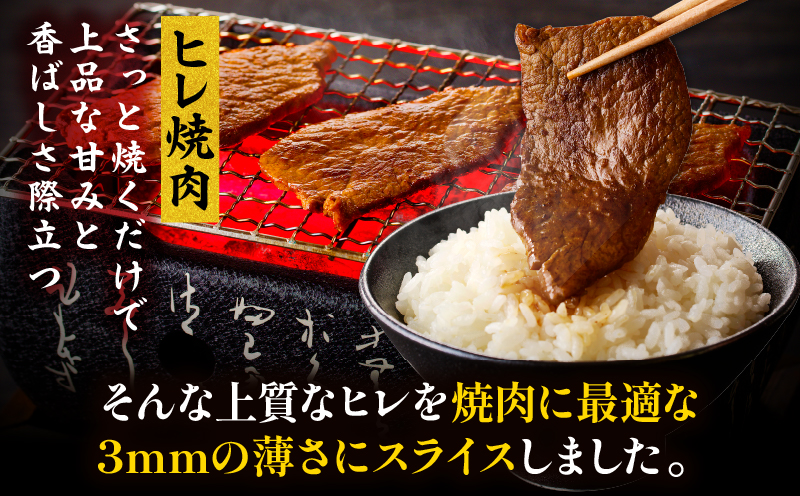 宮崎牛ヒレ焼肉用3mmスライス300g ヒレ肉 和牛 焼き肉_M389-001