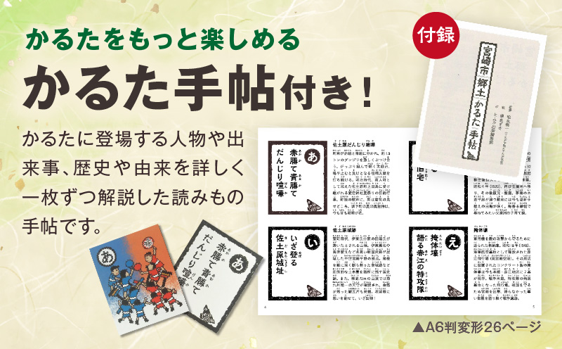 宮崎市郷土かるた 歴史 かるた 郷土_M394-001