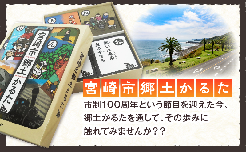 宮崎市郷土かるた 歴史 かるた 郷土_M394-001
