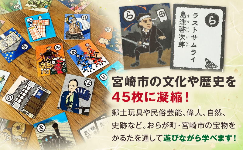 宮崎市郷土かるた 歴史 かるた 郷土_M394-001