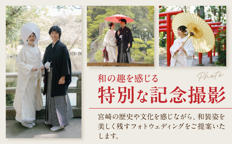 フォト婚利用券10,000円分 フォトウェディング 衣装レンタル 和装姿_M404-001-01
