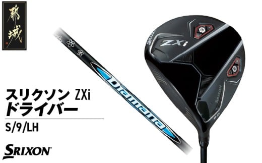 スリクソン ZXi ドライバー 【S/9/LH】≪2024年モデル≫左利き用_CK-C701-9SLH