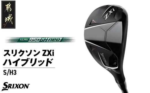 スリクソン ZXi ハイブリッド スチールシャフト 【S/H3】≪2024年モデル≫_DB-C709-H3S