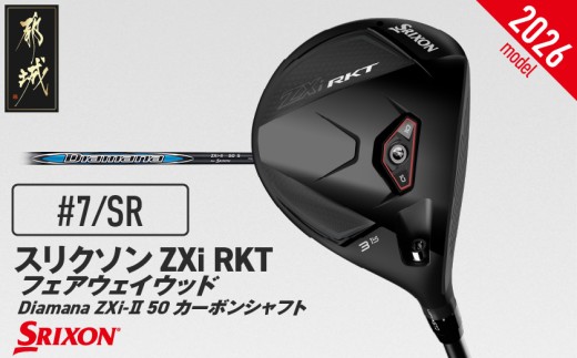 スリクソン ZXi RKT フェアウェイウッド Diamana ZXi-Ⅱ 50 カーボンシャフト (7/SR)【2026モデル】_GX-C706-7SR ダンロップ スリクソン ZXiシリーズ 2026年モデル フェアウェイウッド カーボンシャフト ゴルフ用品 スポーツ用品 日本製 MADE IN JAPAN 国産 ゴルフクラブ