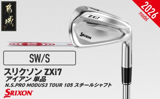 スリクソン ZXi7 アイアン N.S.PRO MODUS3 TOUR105 スチールシャフト 単品 (SW/S)【2026モデル】_IY-C703-SWS ダンロップ スリクソン ZXiシリーズ 2026年モデル アイアン N.S.PRO MODUS3 TOUR スチールシャフト ゴルフ用品 スポーツ用品 日本製 MADE IN JAPAN 国産 ゴルフクラブ