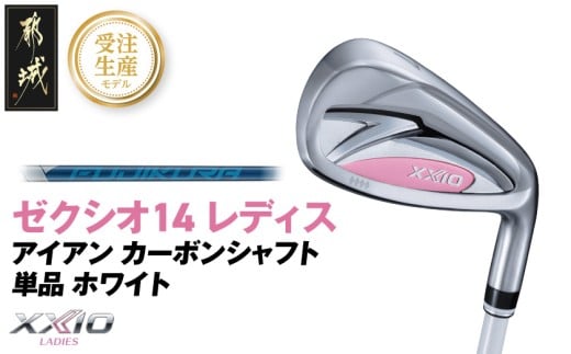 【受注生産】ゼクシオ 14 レディス アイアン ホワイト SPEEDER NX DST for XXIO 単品【AW/R】《2025年モデル》_ID-C704-SPAWR _(都城市)ダンロップ ゼクシオ 14シリーズ 2025年モデル アイアン SPEEDER NX カーボンシャフト レディス ゴルフ用品 スポーツ用品 日本製 MADE IN JAPAN 国産 ゴルフクラブ