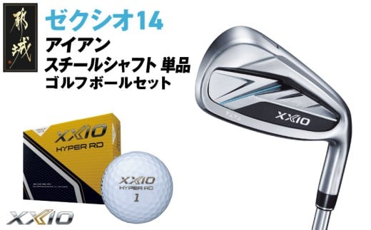 ゼクシオ 14 アイアン スチールシャフト 単品【SW/R】《2025年モデル》ゴルフボールセット_IB-C701-SWR _(都城市)ダンロップ ゼクシオ 14シリーズ 2025年モデル アイアン N.S.PRO 850GH neo スチールシャフト ゴルフ用品 スポーツ用品 日本製 MADE IN JAPAN 国産 ゴルフクラブ