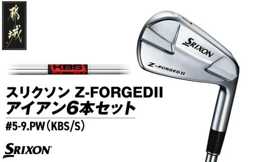 スリクソン Z-FORGEDII アイアン6本セット【KBS TOUR スチールシャフト】≪2023年モデル≫_ZE-C706-KBS