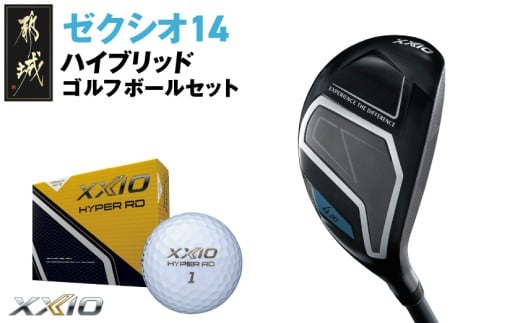 ゼクシオ 14 ハイブリッド【H4/SR】《2025年モデル》ゴルフボールセット_GX-C701-H4SR _(都城市)ダンロップ ゼクシオ 14シリーズ 2025年モデル ハイブリッド MP1400 カーボンシャフト ゴルフ用品 スポーツ用品 日本製 MADE IN JAPAN 国産 ゴルフクラブ