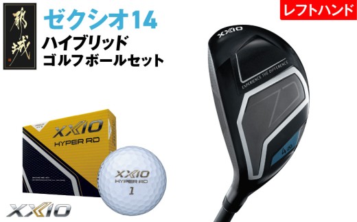ゼクシオ 14 ハイブリッド レフトハンドモデル【H4/R】《2025年モデル》ゴルフボールセット_GX-C705-H4R _(都城市)ダンロップ ゼクシオ 14シリーズ 2025年モデル ハイブリッド MP1400 カーボンシャフト レフトハンド ゴルフ用品 スポーツ用品 日本製 MADE IN JAPAN 国産 ゴルフクラブ