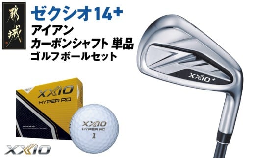 ゼクシオ 14＋ アイアン カーボンシャフト 単品【AW/S】《2025年モデル》ゴルフボールセット_GV-C702-AWS _(都城市)ダンロップ ゼクシオ 14シリーズ 2025年モデル アイアン SPEEDER NX カーボンシャフト ゴルフ用品 スポーツ用品 日本製 MADE IN JAPAN 国産 ゴルフクラブ