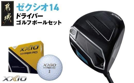 ゼクシオ 14 ドライバー【10.5/SR】《2025年モデル》ゴルフボールセット_GZ-C701-105SR _(都城市)ダンロップ ゼクシオ 14シリーズ 2025年モデル ドライバー MP1400 カーボンシャフト ゴルフ用品 スポーツ用品 日本製 MADE IN JAPAN 国産 ゴルフクラブ