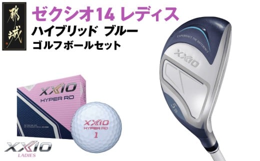 ゼクシオ 14 レディス ハイブリッド ブルー【H4/L】《2025年モデル》ゴルフボールセット_GX-C703-H4L _(都城市)ダンロップ ゼクシオ 14シリーズ 2025年モデル ハイブリッド MP1400L カーボンシャフト レディス ゴルフ用品 スポーツ用品 日本製 MADE IN JAPAN 国産 ゴルフクラブ