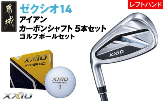 ゼクシオ 14 アイアン レフトハンドモデル カーボンシャフト 5本セット【R】《2025年モデル》ゴルフボールセット_GW-C705-R _(都城市)ダンロップ ゼクシオ 14シリーズ 2025年モデル アイアン MP1400 カーボンシャフト レフトハンド ゴルフ用品 スポーツ用品 日本製 MADE IN JAPAN 国産 ゴルフクラブ