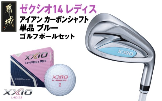 ゼクシオ 14 レディス アイアン ブルー 単品【AW/L】《2025年モデル》ゴルフボールセット_GV-C703-AWL _(都城市)ダンロップ ゼクシオ 14シリーズ 2025年モデル アイアン MP1400L カーボンシャフト レディス ゴルフ用品 スポーツ用品 日本製 MADE IN JAPAN 国産 ゴルフクラブ
