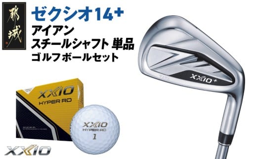 ゼクシオ 14＋ アイアン スチールシャフト 単品【5/S】《2025年モデル》ゴルフボールセット_IB-C702-5S _(都城市)
