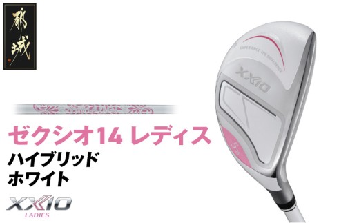 ゼクシオ 14 レディス ハイブリッド ホワイト【H4/A】《2025年モデル》_IF-C704-H4A _(都城市)ダンロップ ゼクシオ 14シリーズ 2025年モデル ハイブリッド MP1400L カーボンシャフト レディス ゴルフ用品 スポーツ用品 日本製 MADE IN JAPAN 国産 ゴルフクラブ