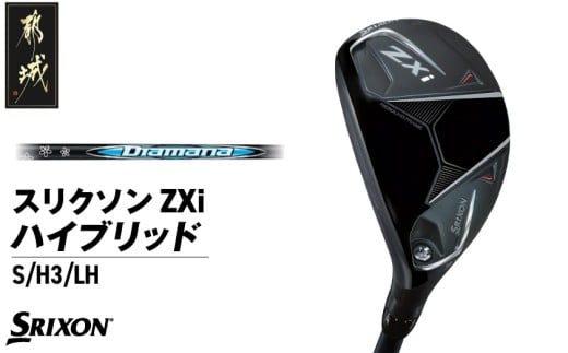 スリクソン ZXi ハイブリッド カーボンシャフト 【S/H3/LH】≪2024年モデル≫左利き用_DE-C712-H3SLH