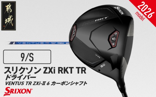 スリクソン ZXi RKT TR ドライバー VENTUS TR ZXi-Ⅱ 6 カーボンシャフト (9/S)【2026モデル】_JI-C711-9S ダンロップ スリクソン ZXiシリーズ 2026年モデル ドライバー カーボンシャフト ゴルフ用品 スポーツ用品 日本製 MADE IN JAPAN 国産 ゴルフクラブ