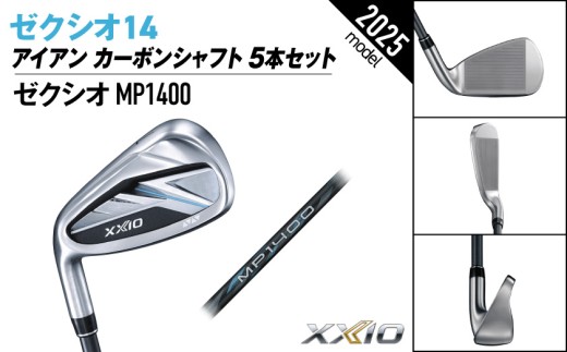 ゼクシオ 14 アイアン レフトハンドモデル カーボンシャフト 5本セット【S】《2025年モデル》ゴルフボールセット_GW-C705-S _(都城市)ダンロップ ゼクシオ 14シリーズ 2025年モデル アイアン MP1400 カーボンシャフト レフトハンド ゴルフ用品 スポーツ用品 日本製 MADE IN JAPAN 国産 ゴルフクラブ