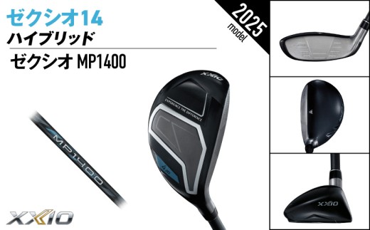 ゼクシオ 14 ハイブリッド【H4/SR】《2025年モデル》ゴルフボールセット_GX-C701-H4SR _(都城市)ダンロップ ゼクシオ 14シリーズ 2025年モデル ハイブリッド MP1400 カーボンシャフト ゴルフ用品 スポーツ用品 日本製 MADE IN JAPAN 国産 ゴルフクラブ