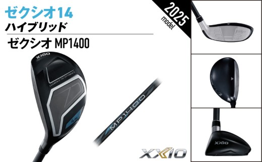 ゼクシオ 14 ハイブリッド レフトハンドモデル【H5/S】《2025年モデル》ゴルフボールセット_GX-C705-H5S _(都城市)ダンロップ ゼクシオ 14シリーズ 2025年モデル ハイブリッド MP1400 カーボンシャフト レフトハンド ゴルフ用品 スポーツ用品 日本製 MADE IN JAPAN 国産 ゴルフクラブ
