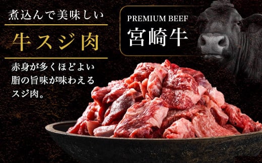 宮崎牛スジ肉2kg_18-4202_(都城市) 国産黒毛和牛 牛すじ肉 (500g×4パック 合計2キロ) 40度の急速冷凍で新鮮なままお届け 煮込み料理やカレーにも 宮崎県産