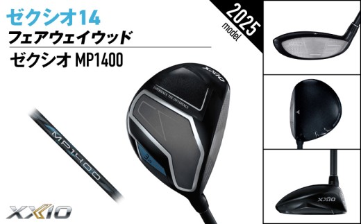 ゼクシオ 14 フェアウェイウッド【3/SR】《2025年モデル》ゴルフボールセット_GY-C701-3SR _(都城市)ダンロップ ゼクシオ 14シリーズ 2025年モデル フェアウェイウッド MP1400 カーボンシャフト ゴルフ用品 スポーツ用品 日本製 MADE IN JAPAN 国産 ゴルフクラブ
