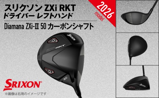 スリクソン ZXi RKT ドライバー レフトハンド Diamana ZXi-Ⅱ 50 カーボンシャフト (10.5/S)【2026モデル】_JI-C704-105S ダンロップ スリクソン ZXiシリーズ 2026年モデル ドライバー カーボンシャフト ゴルフ用品 スポーツ用品 日本製 MADE IN JAPAN 国産 ゴルフクラブ
