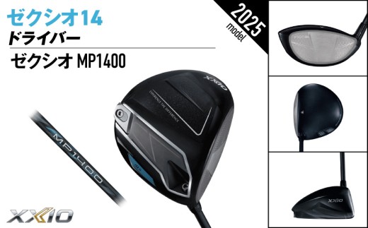 ゼクシオ 14 ドライバー【9.5/S】《2025年モデル》ゴルフボールセット_GZ-C701-95S _(都城市)ダンロップ ゼクシオ 14シリーズ 2025年モデル ドライバー MP1400 カーボンシャフト ゴルフ用品 スポーツ用品 日本製 MADE IN JAPAN 国産 ゴルフクラブ