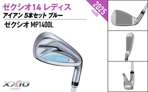 ゼクシオ 14 レディス アイアン ブルー 5本セット【L】《2025年モデル》_IE-C703-L _(都城市)ダンロップ ゼクシオ 14シリーズ 2025年モデル アイアン MP1400L カーボンシャフト レディス ゴルフ用品 スポーツ用品 日本製 MADE IN JAPAN 国産 ゴルフクラブ