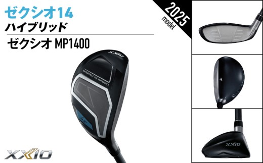 ゼクシオ 14 ハイブリッド【H5/SR】《2025年モデル》_IF-C701-H5SR _(都城市)ダンロップ ゼクシオ 14シリーズ 2025年モデル ハイブリッド MP1400 カーボンシャフト ゴルフ用品 スポーツ用品 日本製 MADE IN JAPAN 国産 ゴルフクラブ