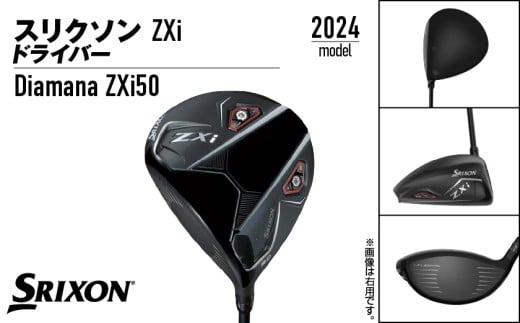 スリクソン ZXi ドライバー 【S/10.5/LH】≪2024年モデル≫左利き用_CK-C701-105SLH