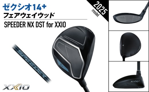 ゼクシオ 14＋ フェアウェイウッド【5/S】《2025年モデル》ゴルフボールセット_GY-C702-5S _(都城市)ダンロップ ゼクシオ 14シリーズ 2025年モデル フェアウェイウッド SPEEDER NX カーボンシャフト ゴルフ用品 スポーツ用品 日本製 MADE IN JAPAN 国産 ゴルフクラブ